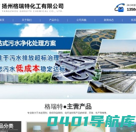 脱色剂_太古油_除磷剂_cod去除剂-扬州格瑞特化工有限公司