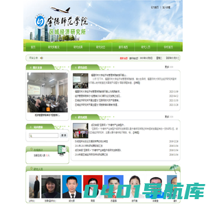 区域经济研究所