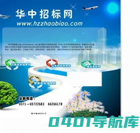 华中招标网-华中招标信息网