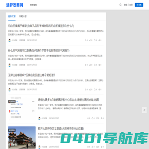 途驴攻略网-度假旅游线路 酒店预订与好玩景点攻略经验