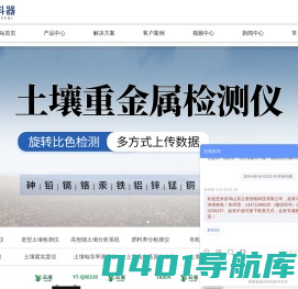 土壤检测设备-肥料检测仪-测土仪