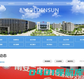 金日集团 | GoldenSun Group
