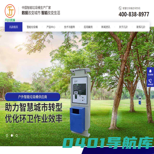 智能垃圾桶,垃圾分类桶,广告垃圾桶,智能垃圾桶厂家-广州凡玠环境科技有限公司
