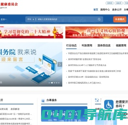 泉州市卫生健康委员会