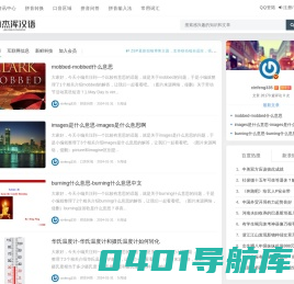 琳杰浑汉语拼音在线工具-快速查询与学习汉语拼音|拼音助手 - 快速查询与学习汉语拼音|拼音助手