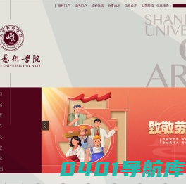 山东艺术学院SHANDONG UNIVERSITY OF ARTS