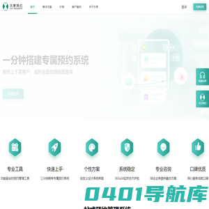 乐享其约-高效便捷的预约工具一站式预约管理系统