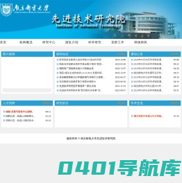 南京邮电大学先进技术研究院