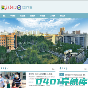 新疆农业大学数理学院