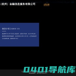 微贷（杭州）金融信息服务有限公司