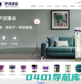成都伊洁伟业漆业有限公司|成都真石漆|成都乳胶漆|成都氟碳漆