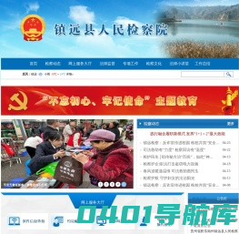 贵州省镇远县人民检察院