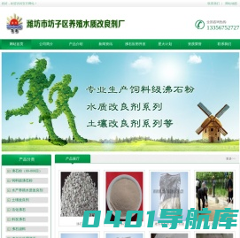 沸石|沸石粉|潍坊市坊子区养殖水质改良剂厂(潍坊沸石生物技术开发中心)