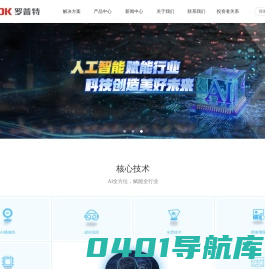 罗普特科技集团股份有限公司