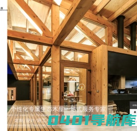 浙江正森建筑产业有限公司-_木屋定制_康养木屋_度假木屋_营地木屋_休闲木屋_帐篷木屋_山庄木别墅_民宿酒店_农庄生态木屋_拖挂式房车_木结构设计_