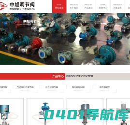 温州中旭自控仪表阀门有限公司-电动调节阀、气动调节阀、自力式调节阀、温控调节阀、快速切断阀、减温减压阀www.zjzxtjf.com