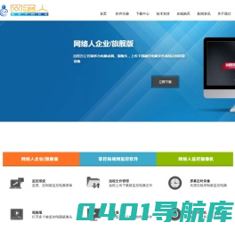 网络人远程控制软件,免杀远控,远程监控软件,远程控制SDK,企业管理远程监控软件下载,内网穿透,netman-网络人远程控制软件-网络人远程控制软件