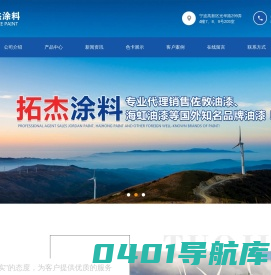 宁波拓杰涂料科技有限公司