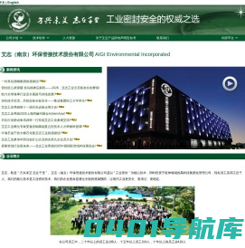 工业密封的权威之选 艾志环保管接技术股份有限公司-液压气动密封 轴承保护器 机械密封 油封 盘根 填料 www.aigindustries.com.cn .