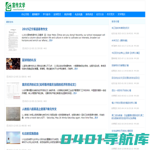 宣传员网,宣传美好文学,经典文学作品,美文摘抄