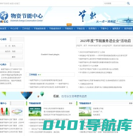 物资节能中心