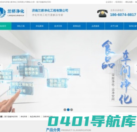 医疗器械净化车间_净化车间工程_食品车间净化_济南兰桥净化工程有限公司