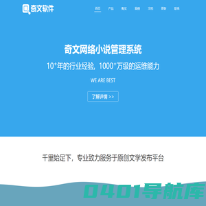 奇文软件-奇文小说系统,奇文网络小说管理系统