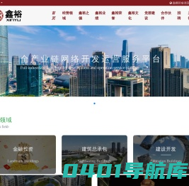 天津鑫裕房屋智能制造股份有限公司-房屋智能制造-智能化房屋建造开创者-天津市第一家具有一级建筑总包资质和一级古建资质的双一级的混改企业