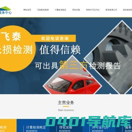 石家庄检测机构_无损探伤检测_承接衡水邢台保定邯郸探伤检测-石家庄第三方无损探伤检测服务