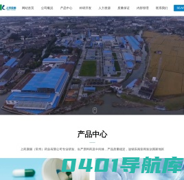 上药康丽（常州）药业有限公司