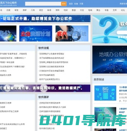 软博网-博览天下办公软件
