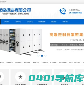 河北武森柜业有限公司-密集柜产品_档案密集柜_档案密集架_密集柜厂家_档案柜厂家