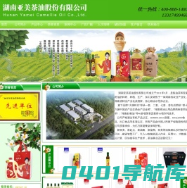 亚麻籽油-山茶籽油-山茶油价格-功效-茶油厂家 - 湖南亚美茶油股份有限公司