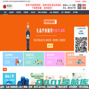 代发1单号网_礼品代发网_淘宝拼多多快递单号购买平台 - 0