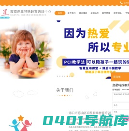 海南自闭症-海南感统失调-海口自闭症教育培训-海南启星自闭症儿童特教中心-海口市琼山区启星特殊教育培训中心
