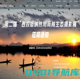 中国科学院西双版纳热带植物园