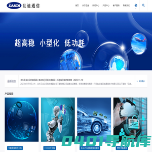 上海旦迪通信技术有限公司