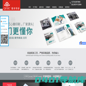 深圳印刷厂_专业提供各种印刷服务-深圳强丰华彩