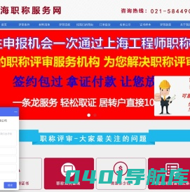 上海中级职称代理/上海高级职称申报代理-专业的居转户职称代理机构