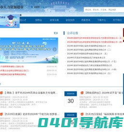 龙岩市人力资源超市