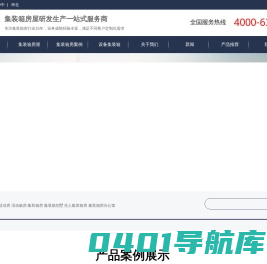 集装箱房-集装箱活动房-活动板房-住人集装箱别墅-苏州中南钢结构股份有限公司