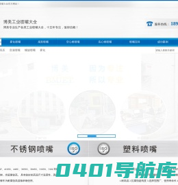 金属不锈钢清洗喷嘴_工业雾化除尘喷嘴- 博美工业喷嘴大全