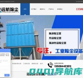 淄博远航除尘机械有限公司