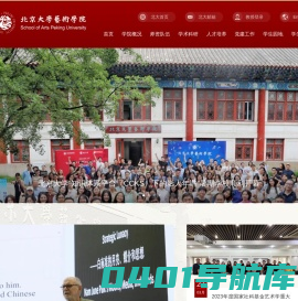 北京大学艺术学院