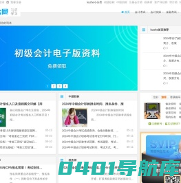 酷舍网-会计类知识学习分享网站