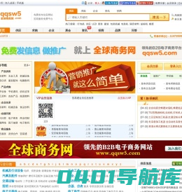 全球商务网--领先的B2B电子商务网站