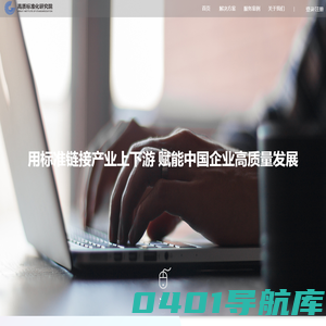 高质标准化研究院