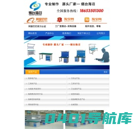 烟台工作台,威海工具柜,烟台工具车,烟台防静电设备,烟台隔离网,烟台工位器具-烟台海召