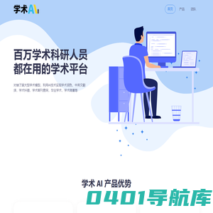 学术AI-智能学术科研毕业学术写作平台