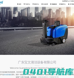 东莞洗地机_惠州洗地机_虎门|常平|厚街|长安洗地机_广东宝文清洁设备